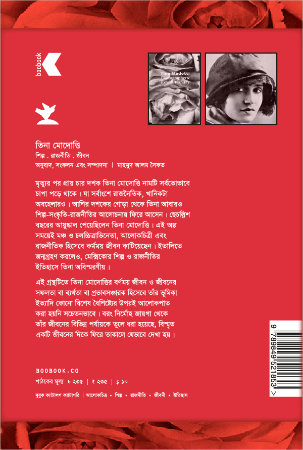 তিনা মোদোত্তি  শিল্প . রাজনীতি . জীবন